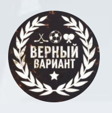 Верный Вариант