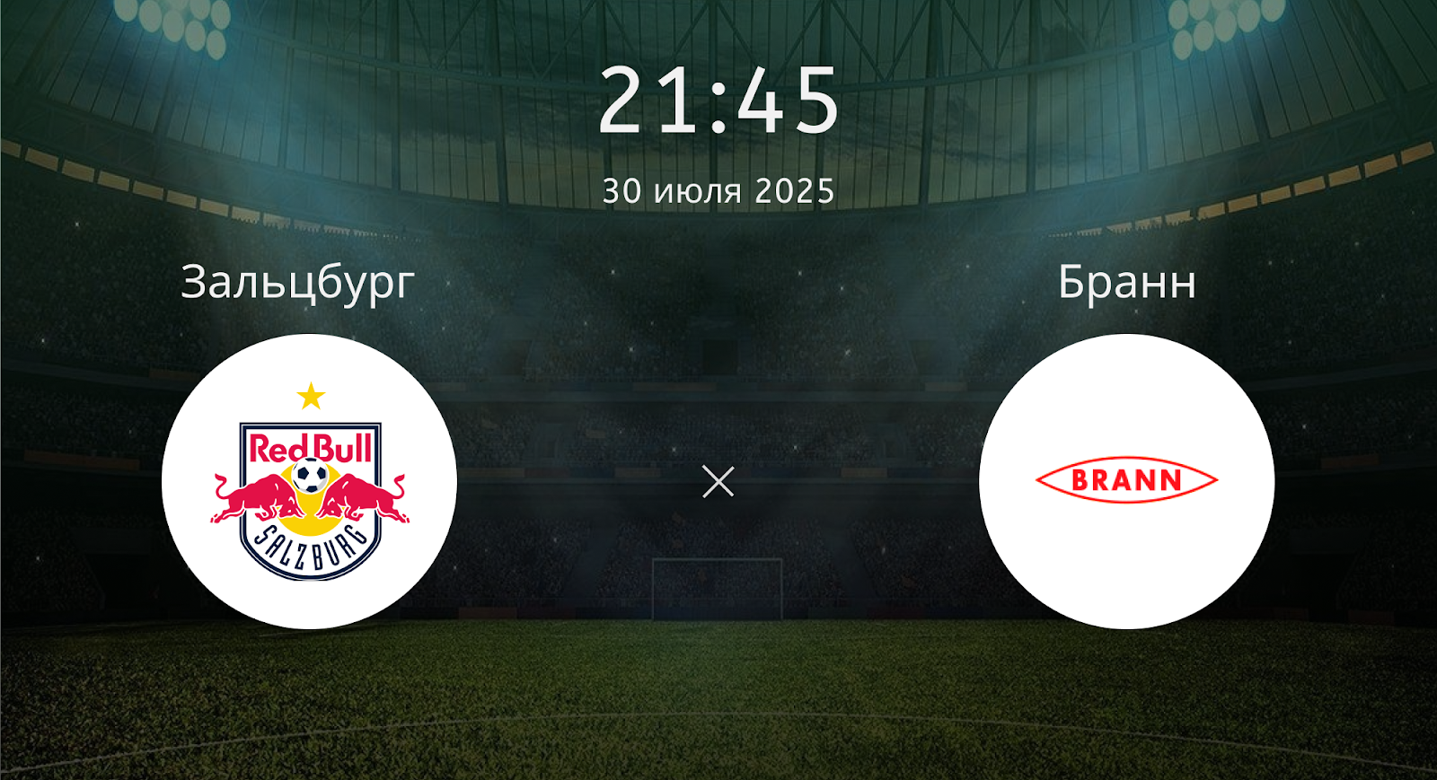 Зальцбург - Бранн