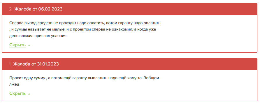 Жалобы на каппера Жалобы на каппера