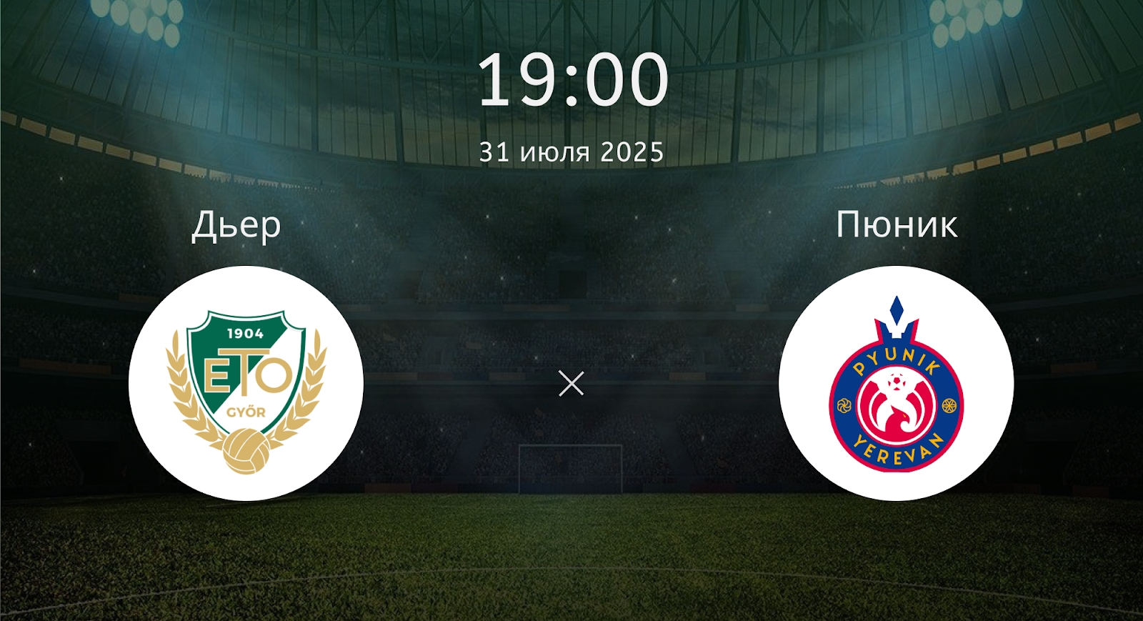 Дьер - Пюник