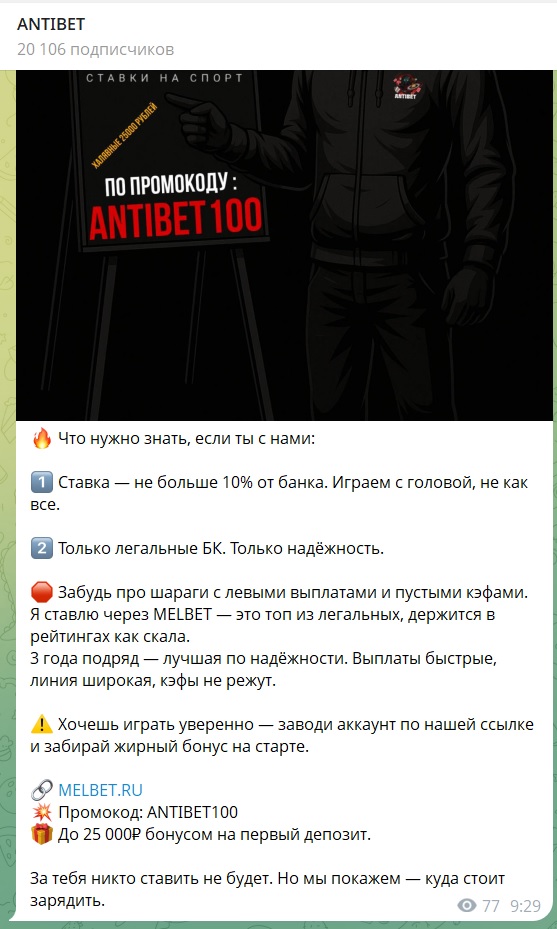 ANTIBET каппер