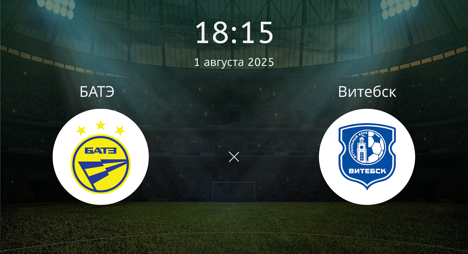 Батэ - Витебск