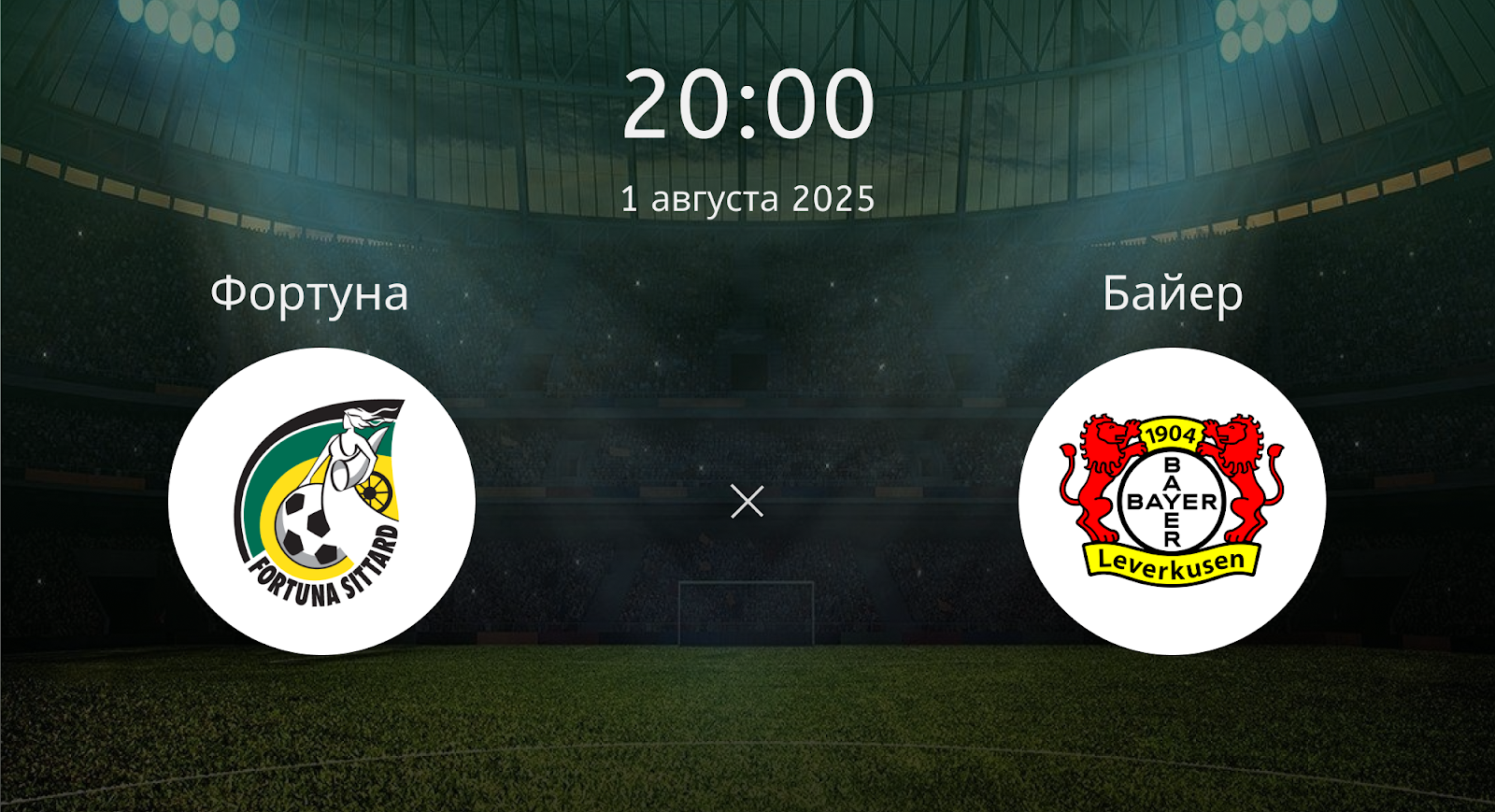 Фортуна - Байер