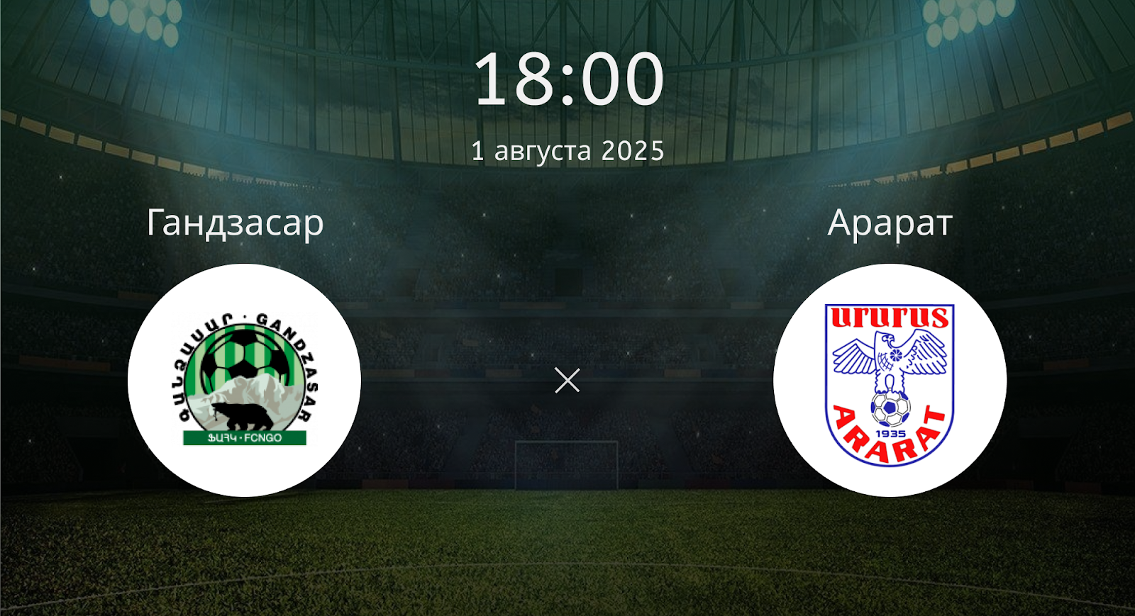 Гандзасар - Арарат