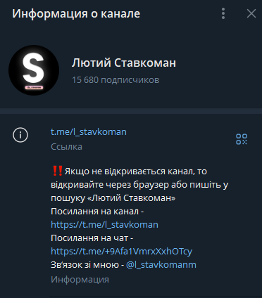 телеграмм Лютий Ставкоман телеграмм Лютий Ставкоман