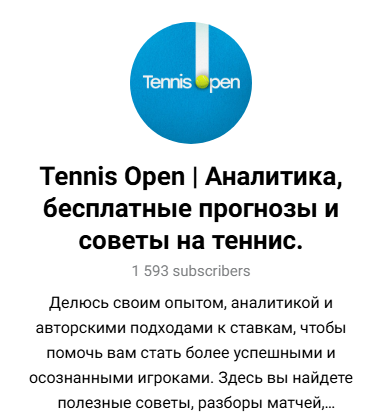 телеграмм Tennis Open телеграмм Tennis Open