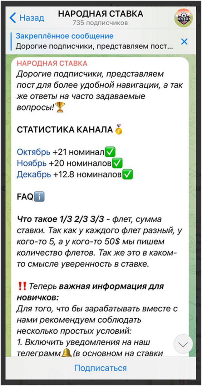 Народная Ставка