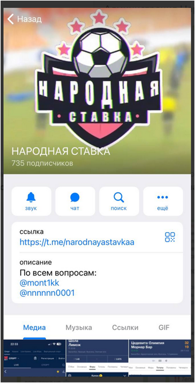 Народная Ставка