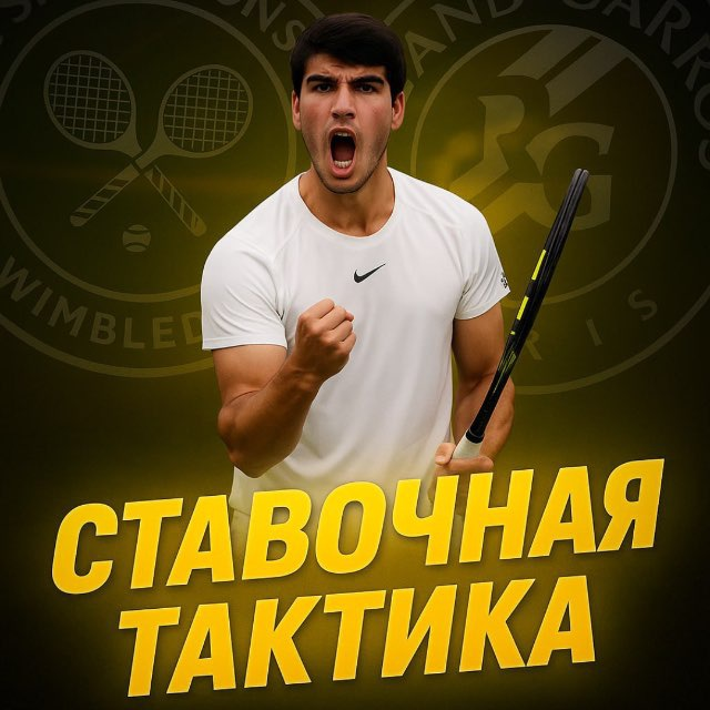 Ставочная Тактика