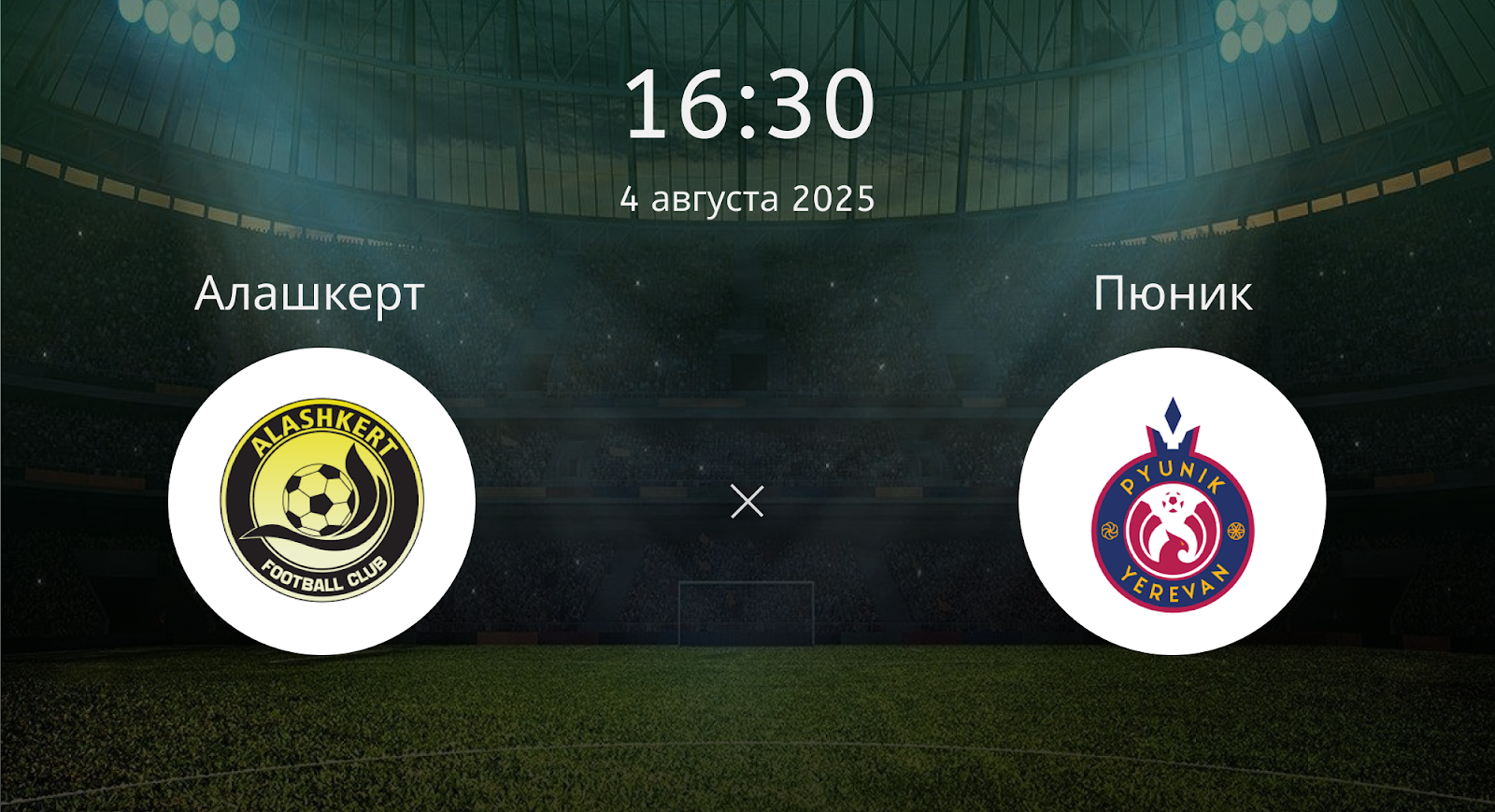 Алашкерт - Пюник