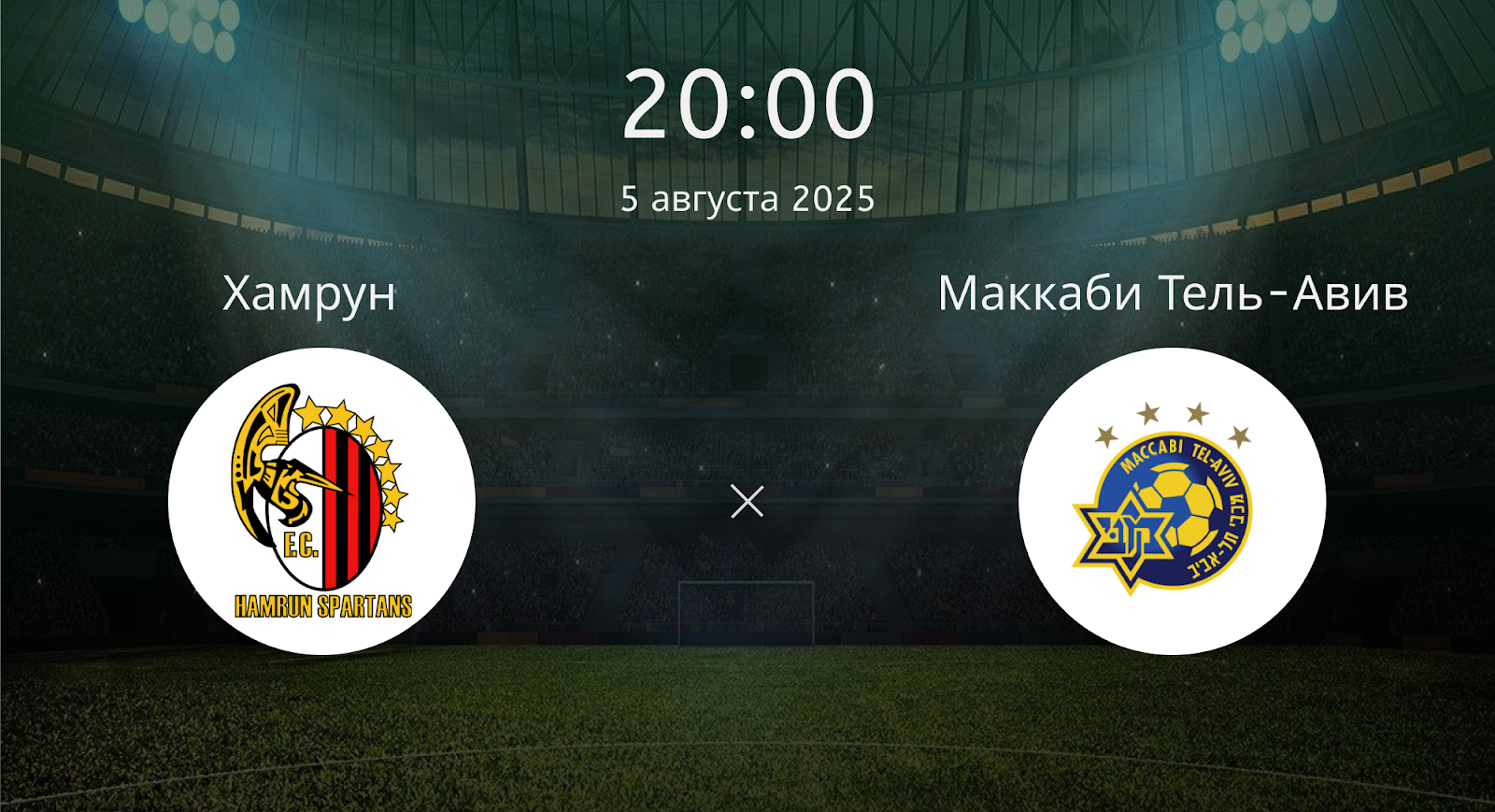 Хамрун - Маккаби Тель-Авив