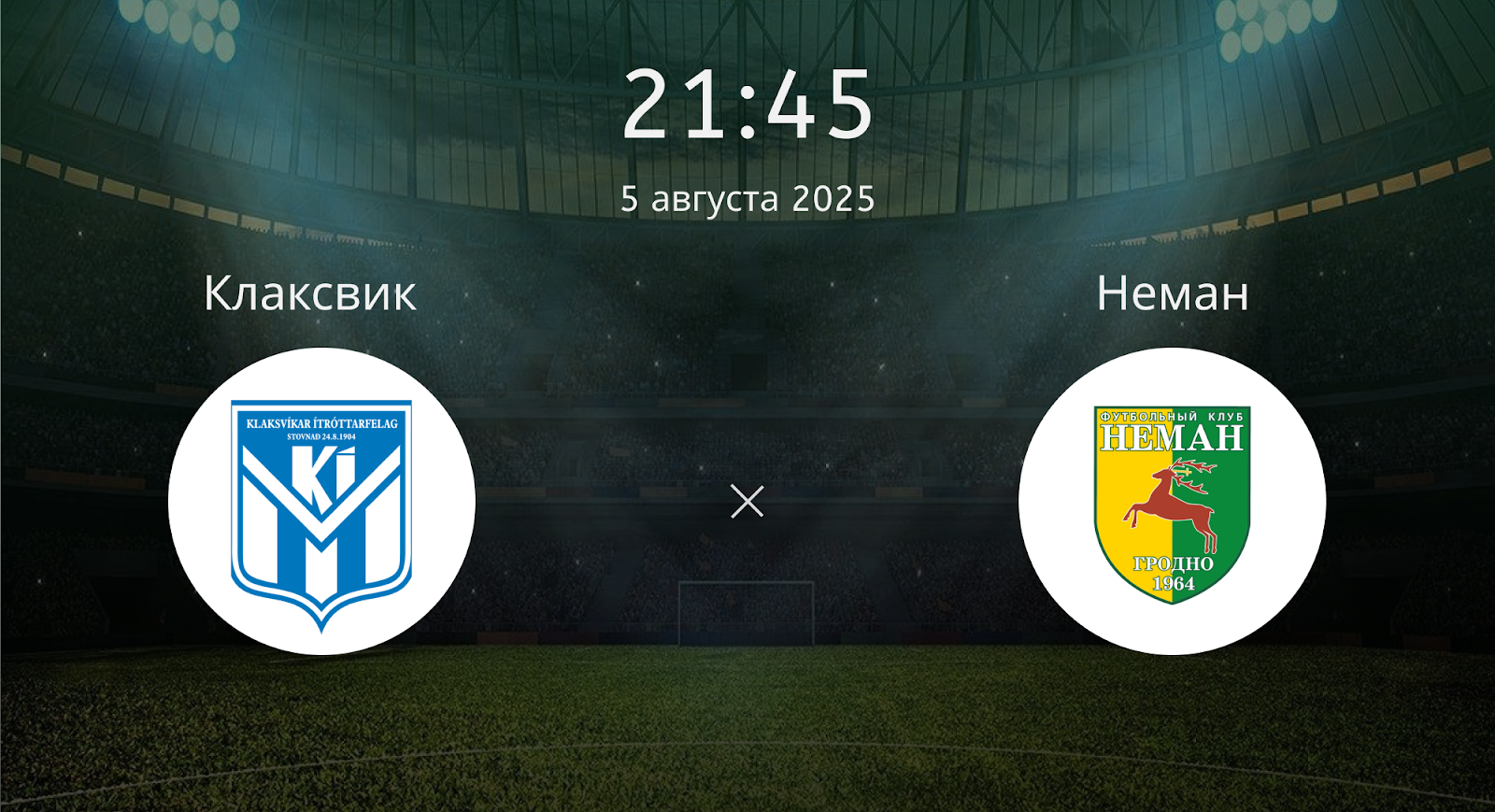 Клаксвик - Неман