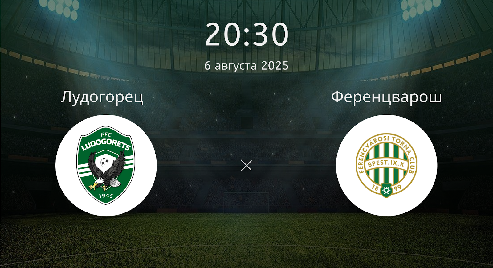 Лудогорец - Ференцварош