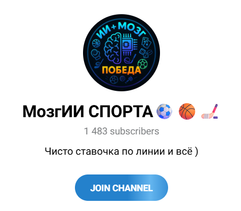 Мозг ИИ СПОРТА Мозг ИИ СПОРТА