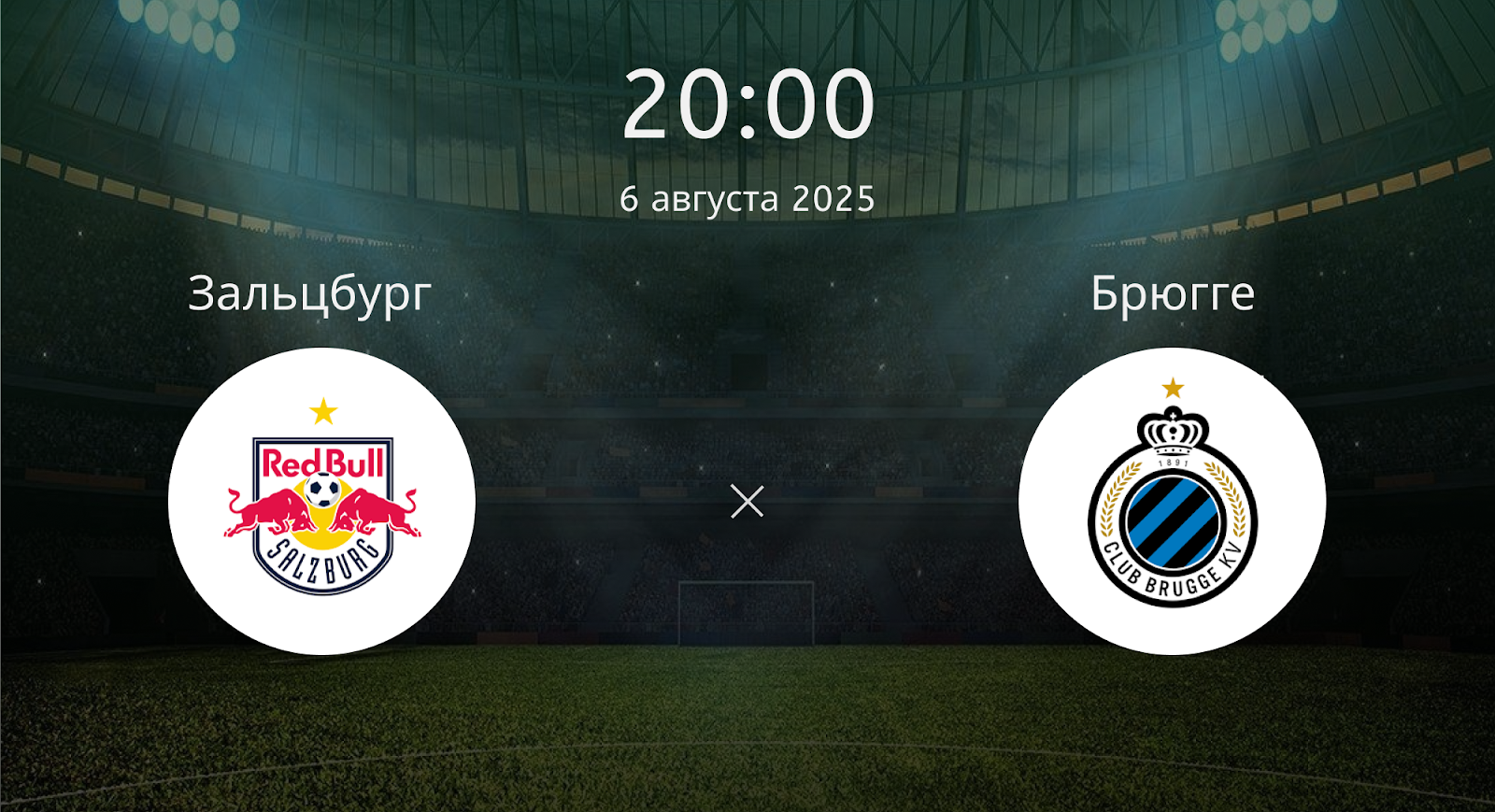 Зальцбург - Брюгге