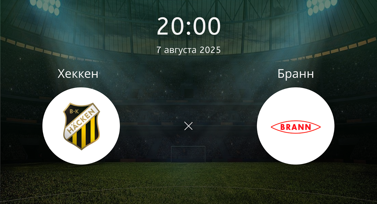 Хеккен - Бранн