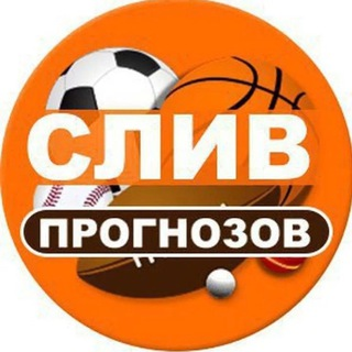 Слив прогнозов каппер