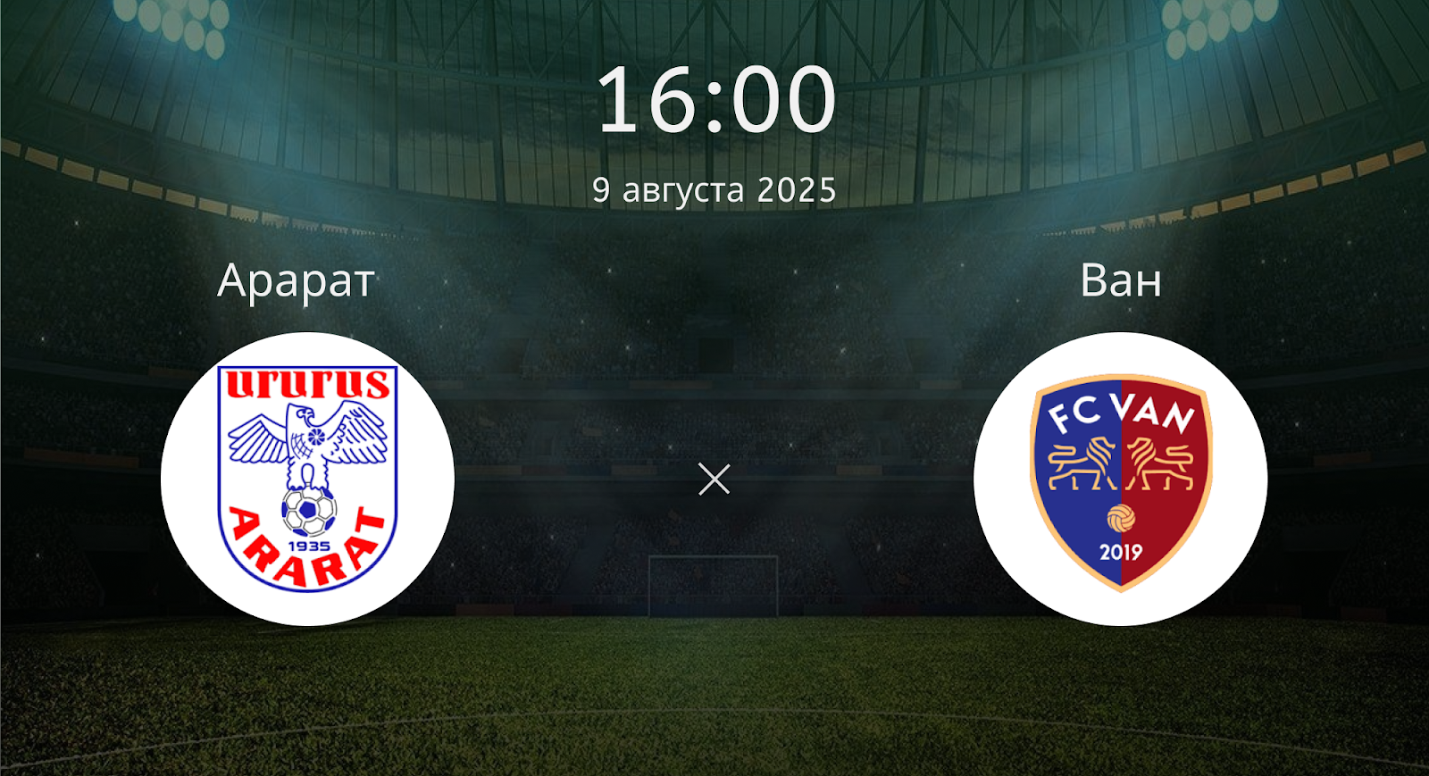 Арарат - Ван