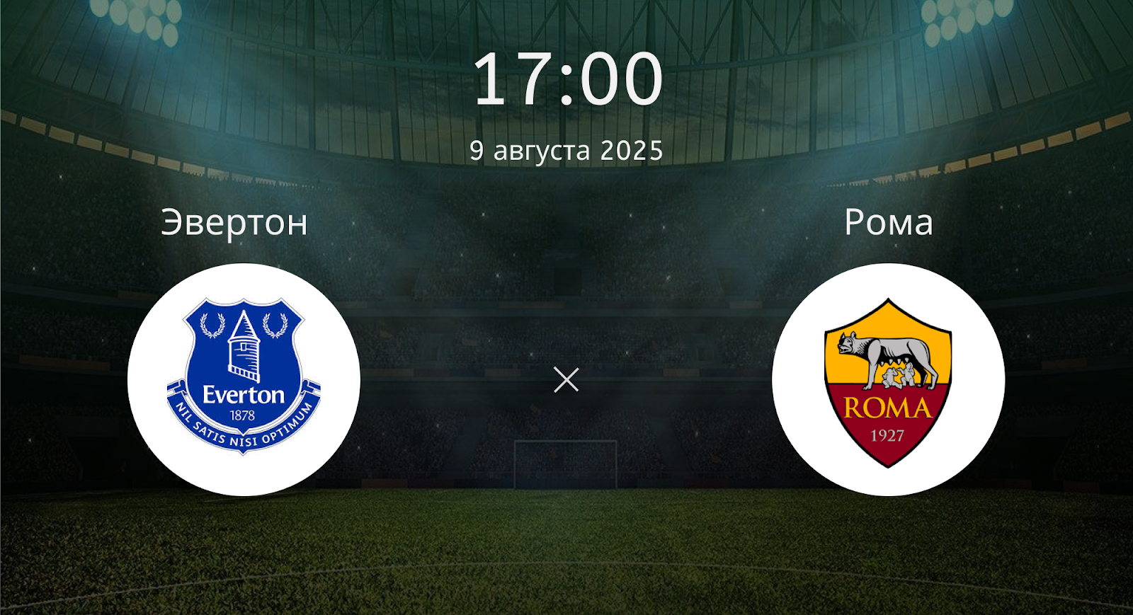 Эвертон - Рома