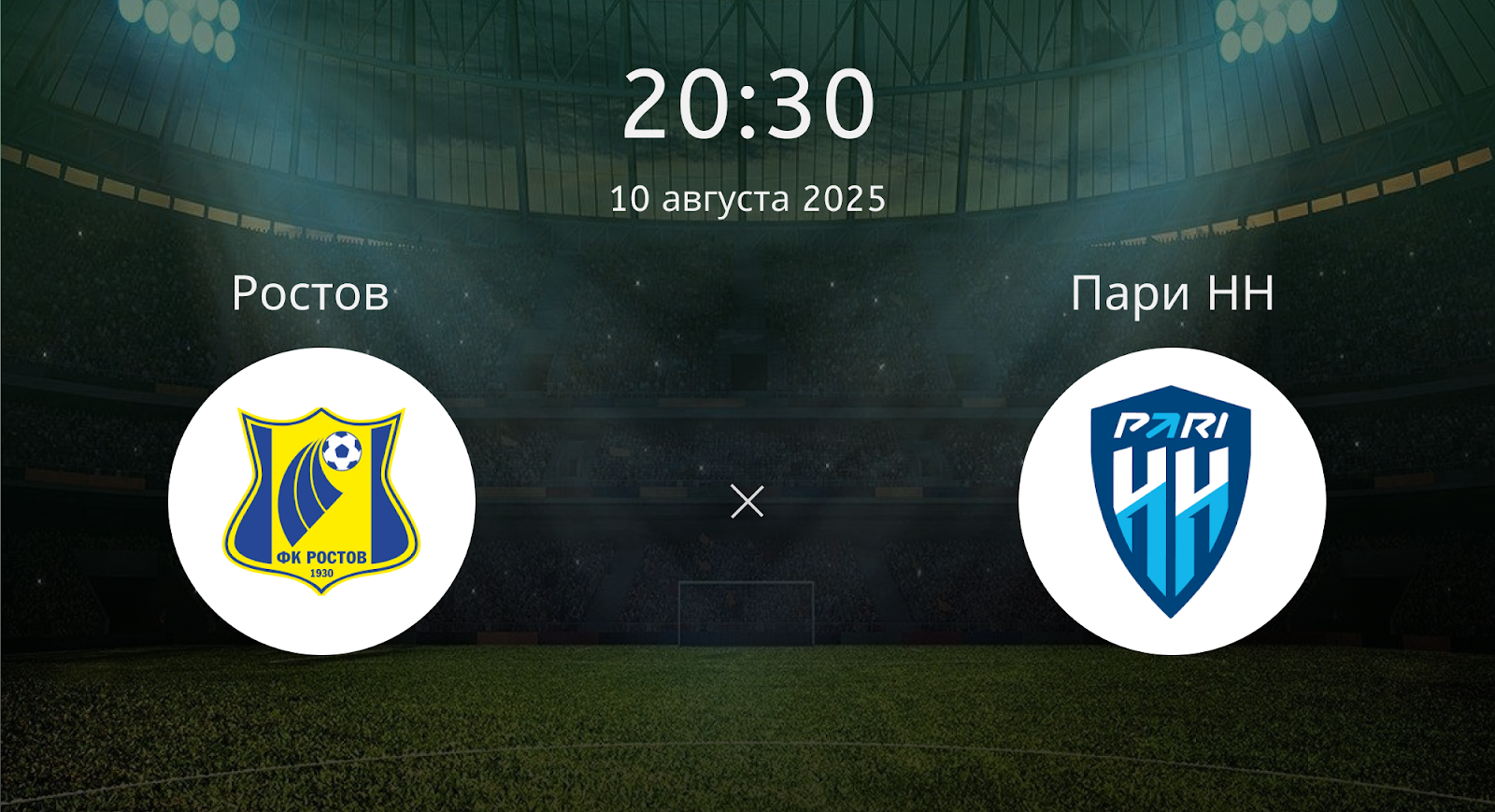 Ростов - Пари НН