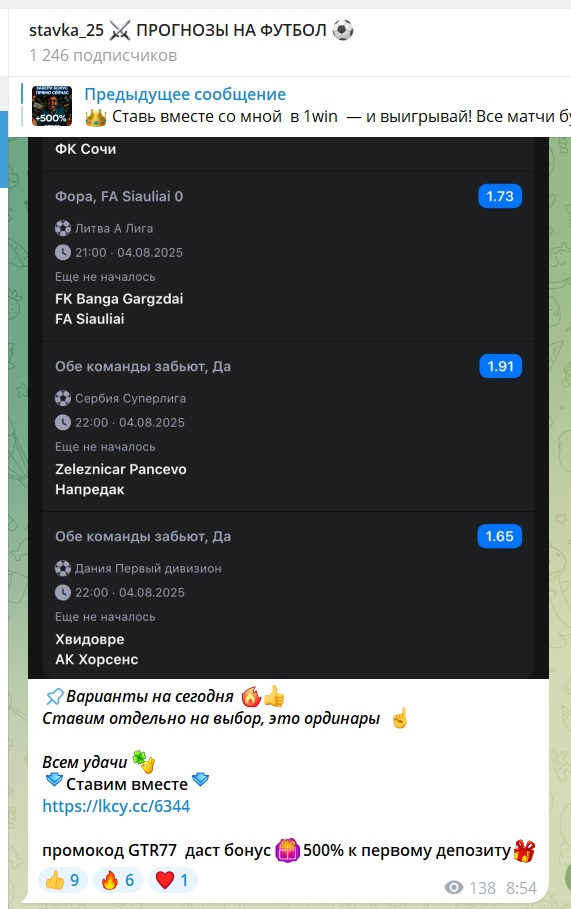 STAVKA_25 ПРОГНОЗЫ НА ФУТБОЛ каппер
