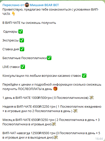 Условия вип-чата Условия вип-чата