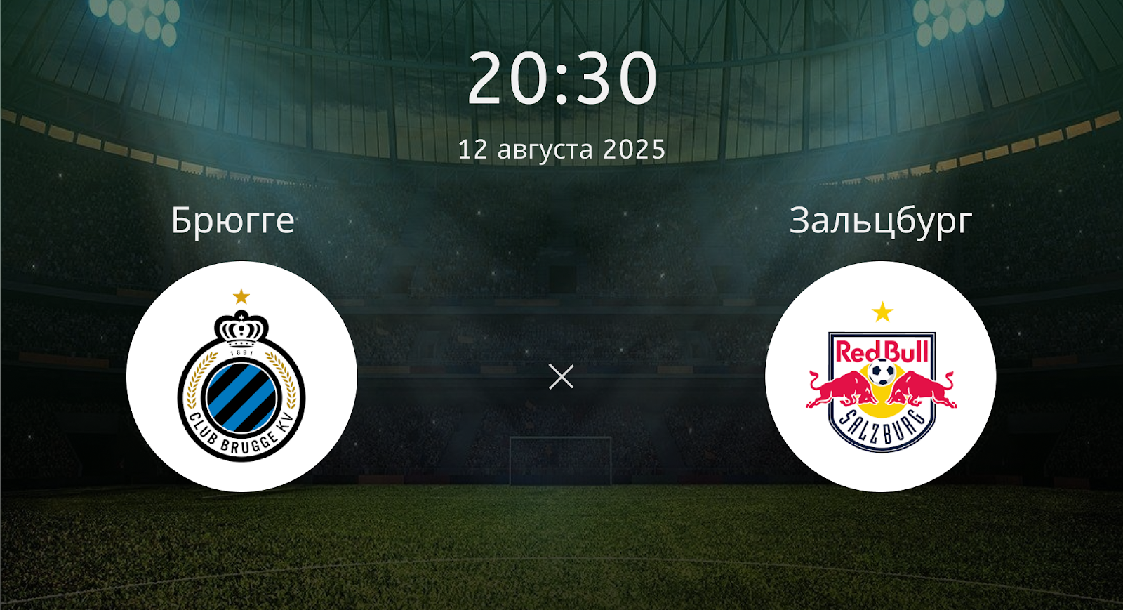 Брюгге - Зальцбург