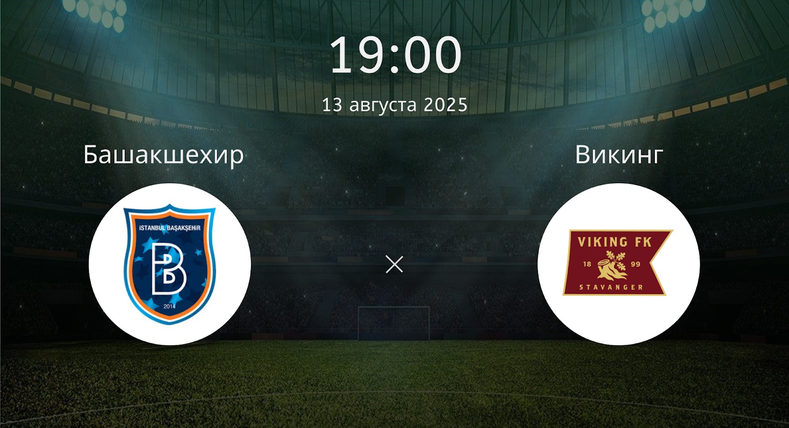 Башакшехир - Викинг