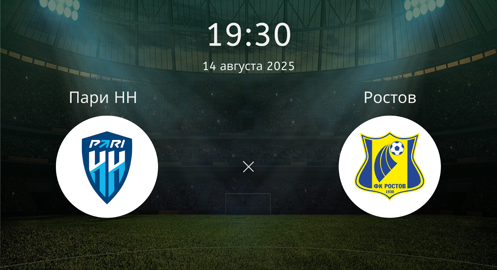 Пари НН - Ростов