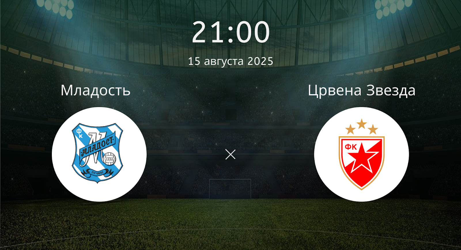 Младость - Црвена Звезда