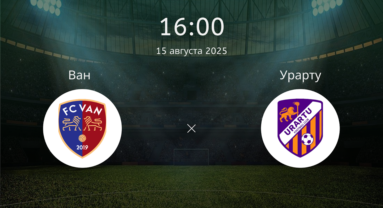 Ван - Урарту