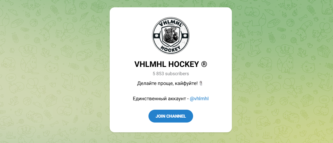 VHLMHL HOCKEY телеграмм VHLMHL HOCKEY телеграмм