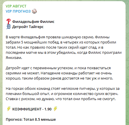 Бесплатный прогноз на бейсбол