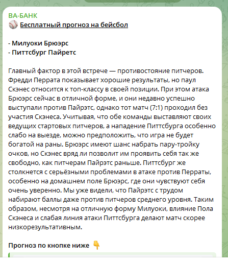 Бесплатный прогноз на бейсбол Бесплатный прогноз на бейсбол