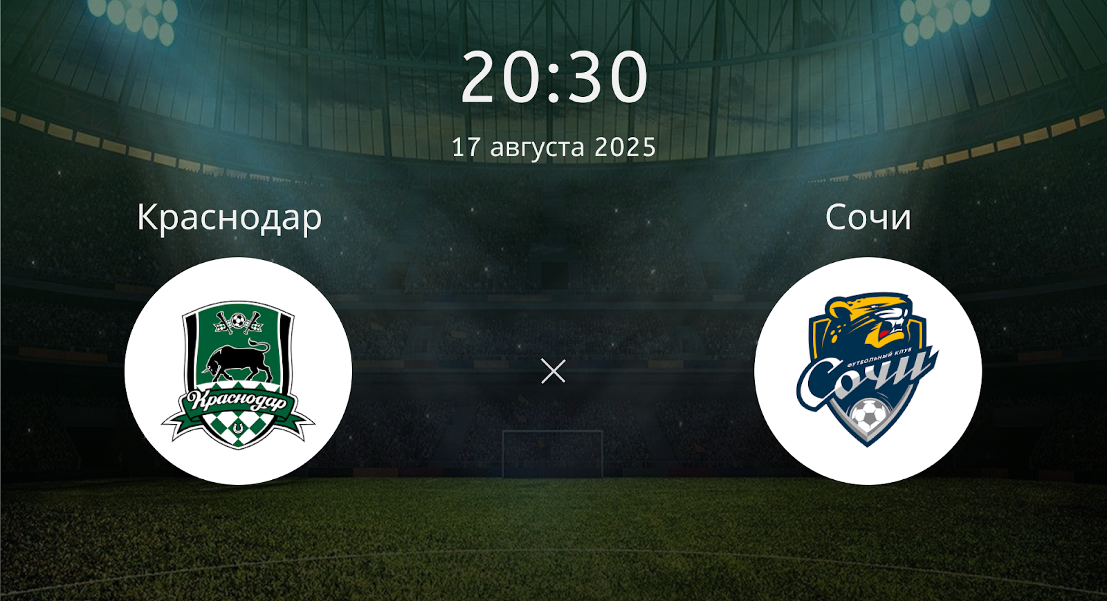 Краснодар - Сочи