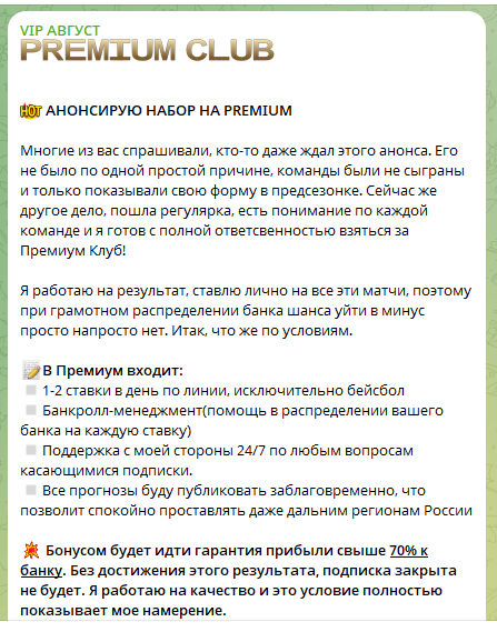 Набор на Премиум-чат