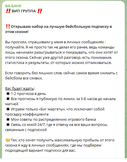 Набор в вип-группу Набор в вип-группу