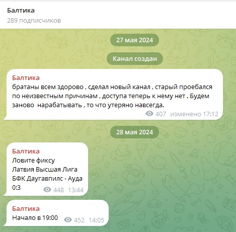 Первые посты канала Балтика Первые посты канала Балтика