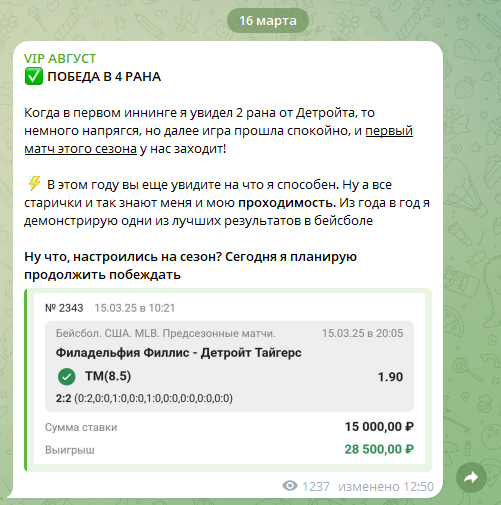 Результат пари