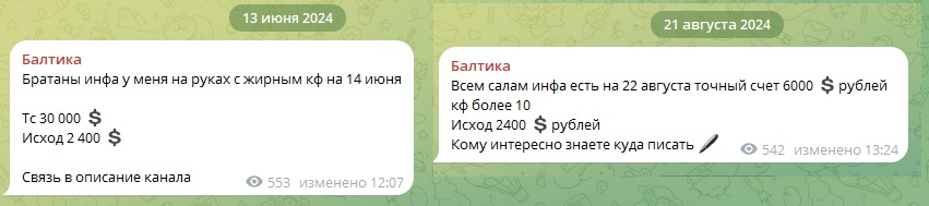 Стоимость продажи информации в рублях Балтика Стоимость продажи информации в рублях Балтика
