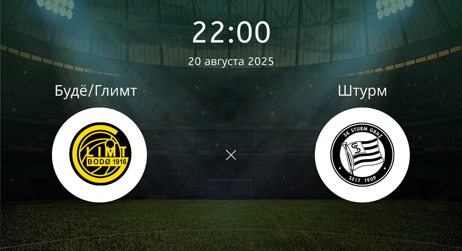 Будё/глимт - Штурм