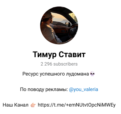 телеграмм Тимур Ставит телеграмм Тимур Ставит