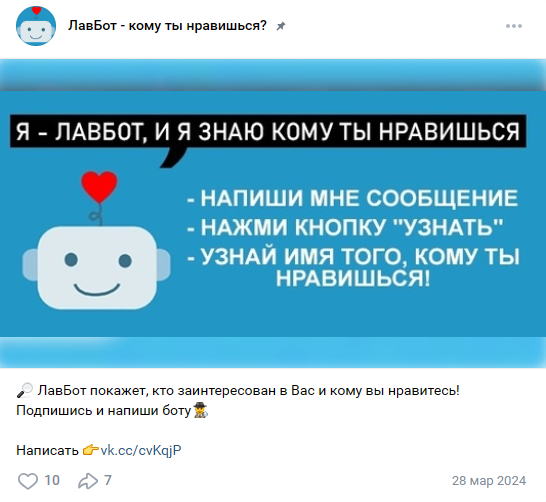 ЛавБот – кому ты нравишься телеграмм ЛавБот – кому ты нравишься телеграмм