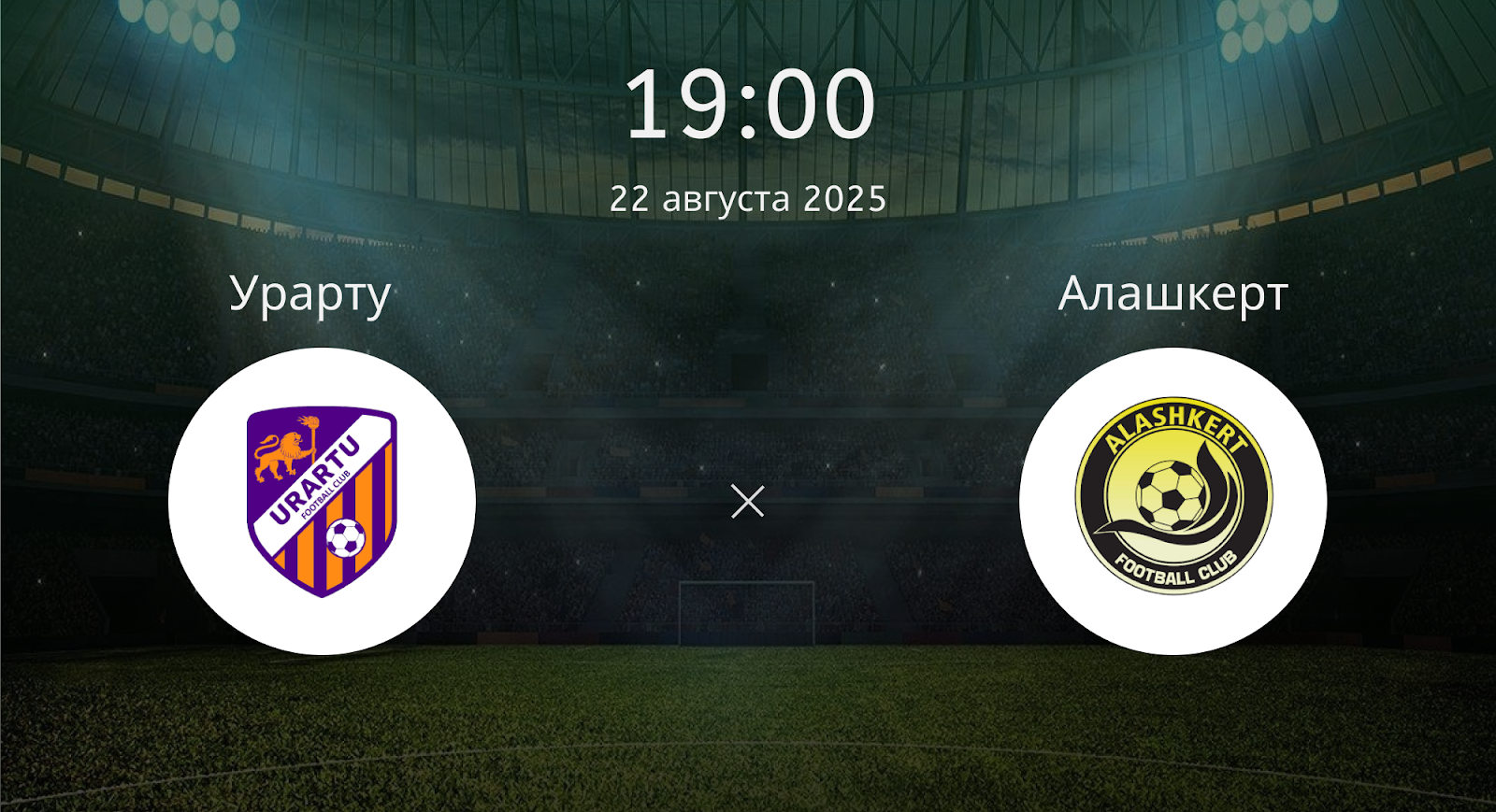 Урарту – Алашкерт