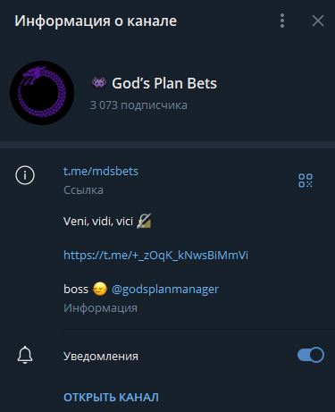 👾 God’s Plan Bets телеграмм