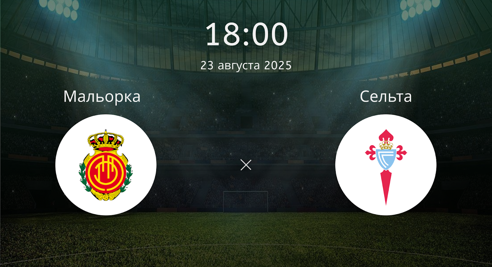 Мальорка - Сельта