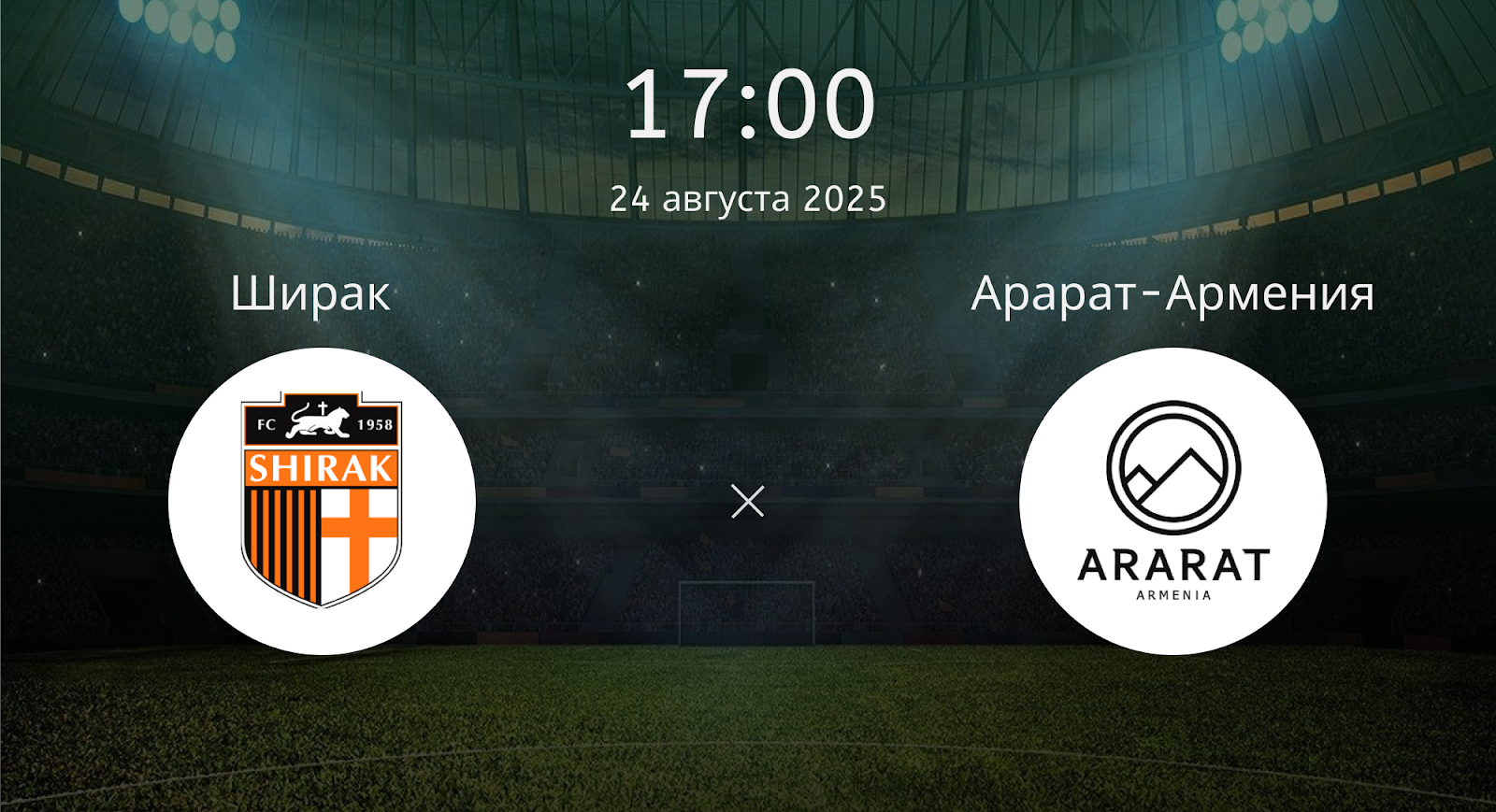 Ширак - Арарат-Армения