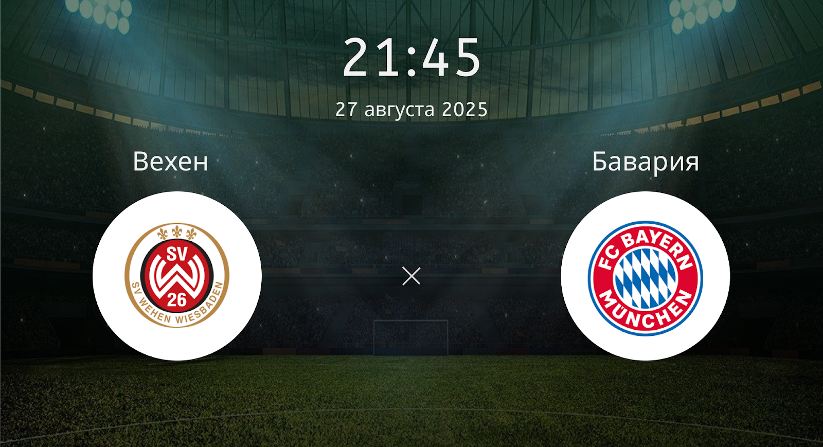 Вехен - Бавария