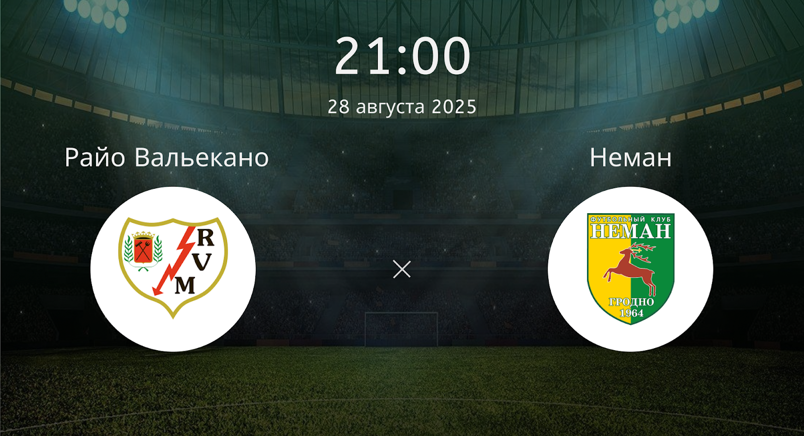 Райо Вальекано - Неман