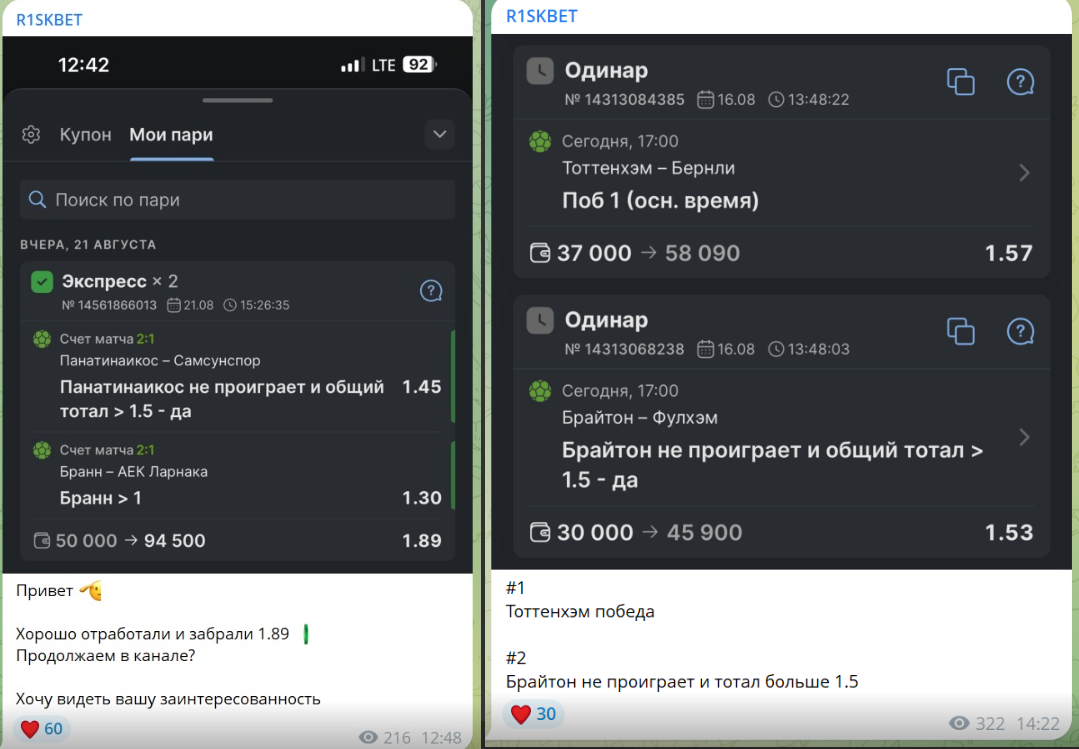 Бесплатные прогнозы на футбол